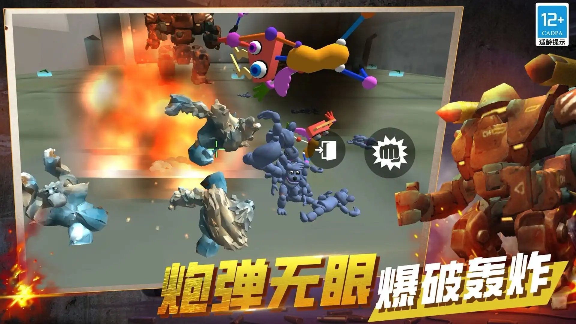 火力全開戰爭