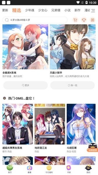 撲飛漫畫