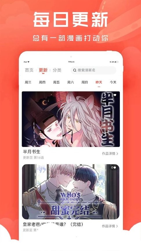 追耽漫畫