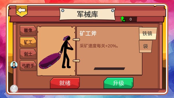 火柴人天下無敵