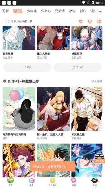 撲飛漫畫