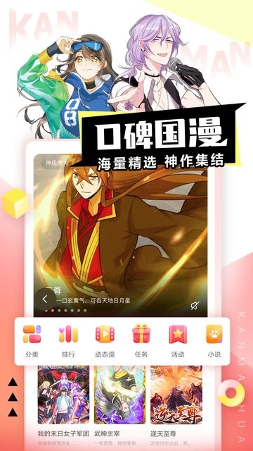 看漫畫