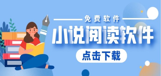既免費又全的小說軟件