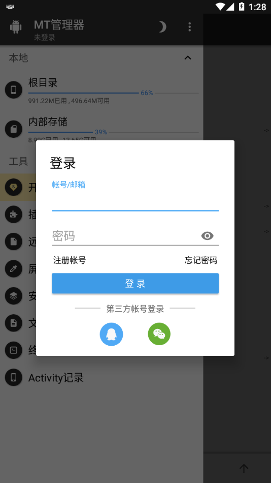 mt管理器