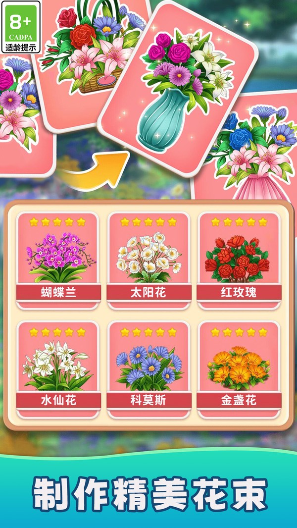 鮮花收納