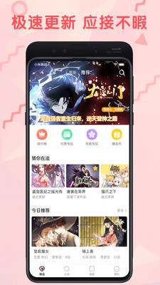 火王漫畫