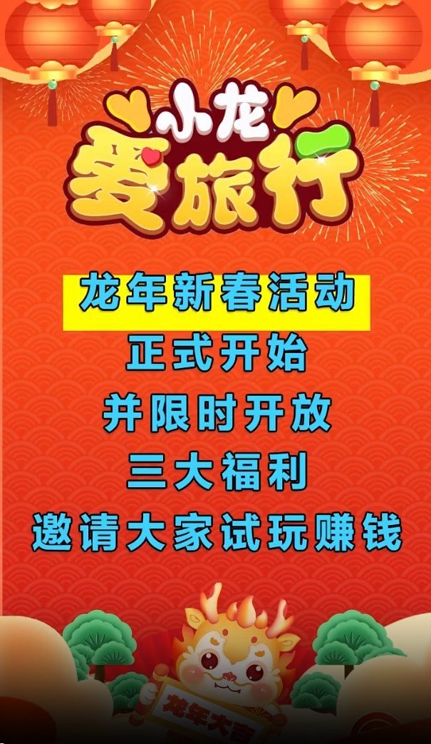 小龍愛旅行