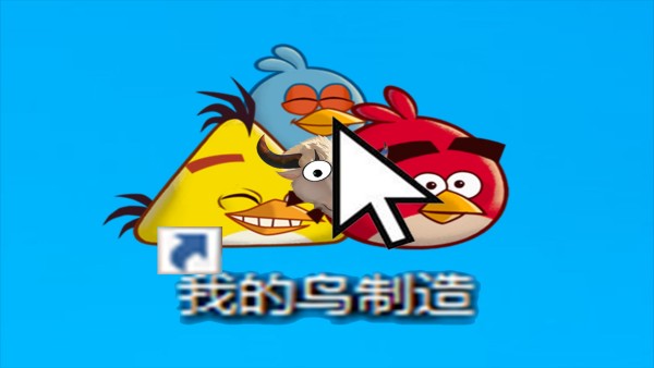 我的鳥制造