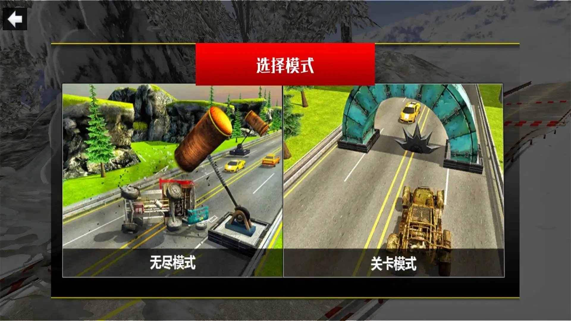 飛車減速帶