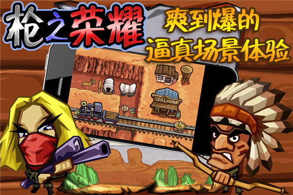 槍之榮耀