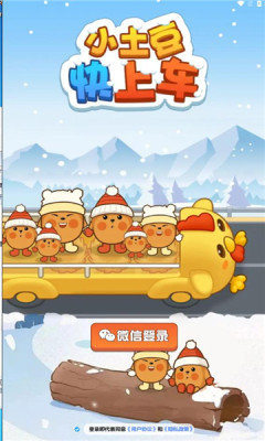 小土豆快上車