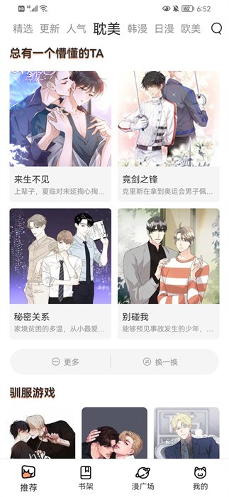 喵上漫畫