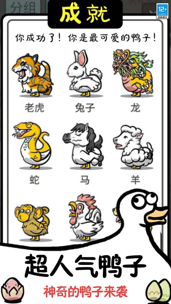 鴨了個鴨