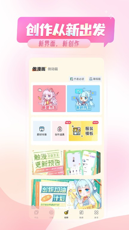 觸漫