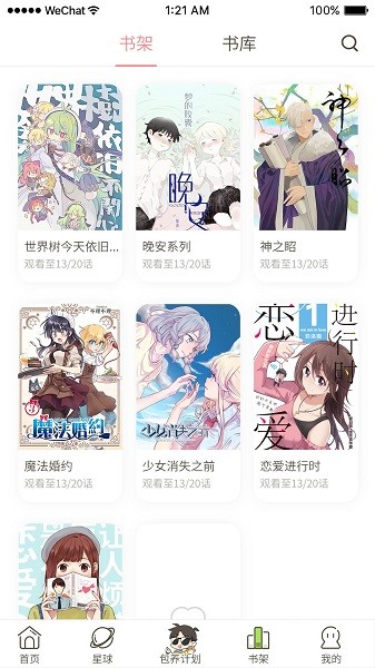 日更計劃