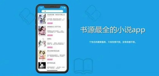 書源最全的小說app