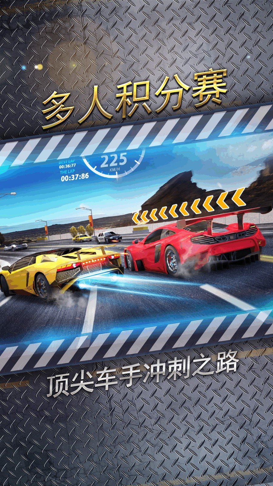 城市飛車2