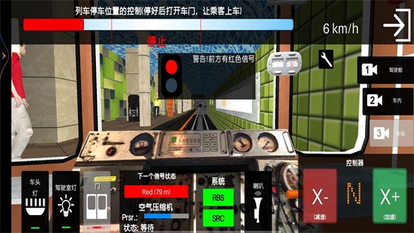 城市地鐵模擬