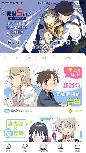 日更計劃