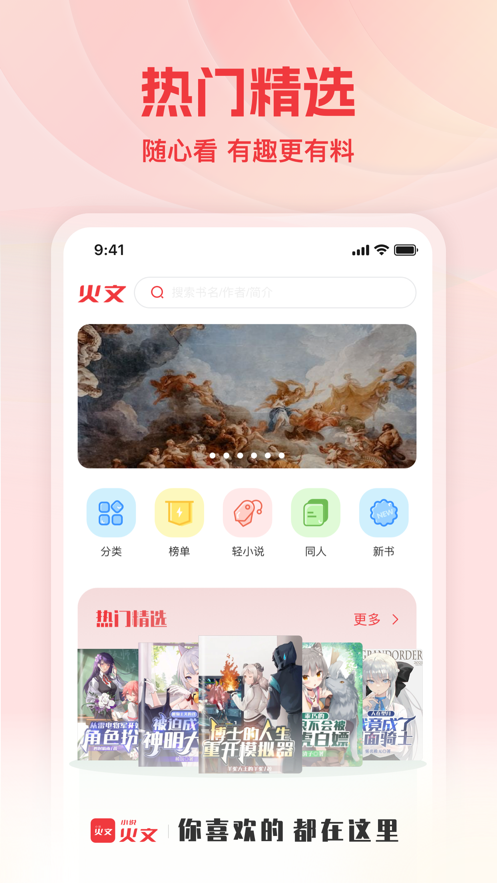 火文小說