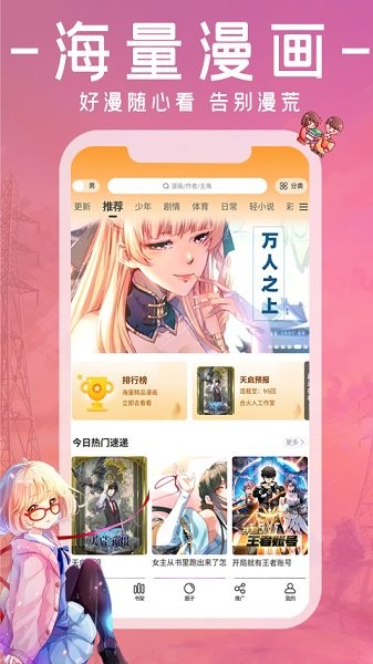 漫畫園