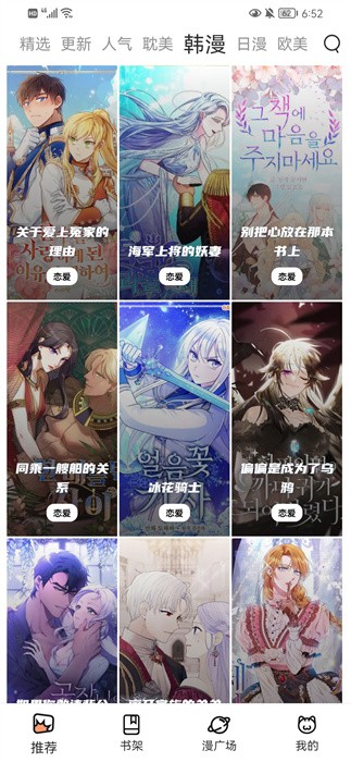 喵上漫畫