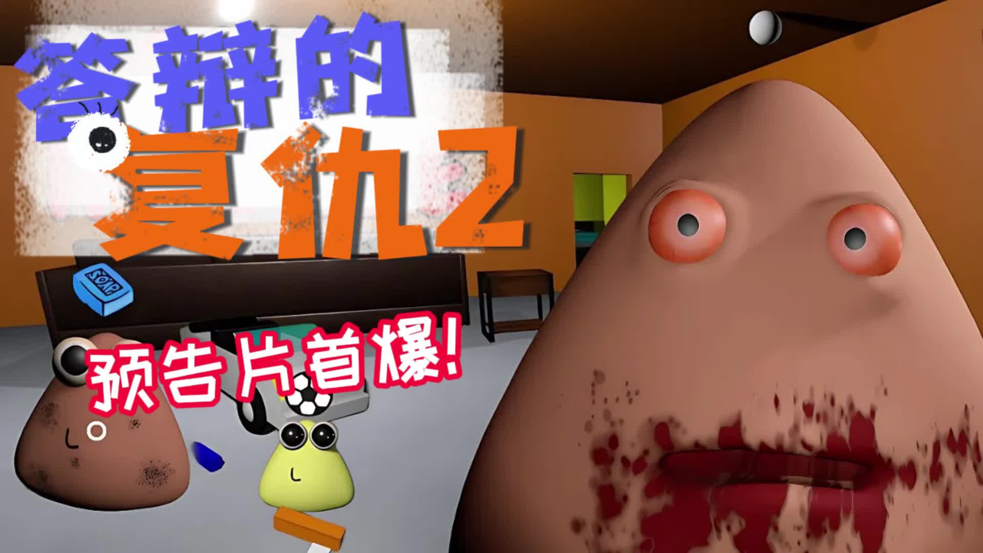 答辯的復(fù)仇2狩獵開始