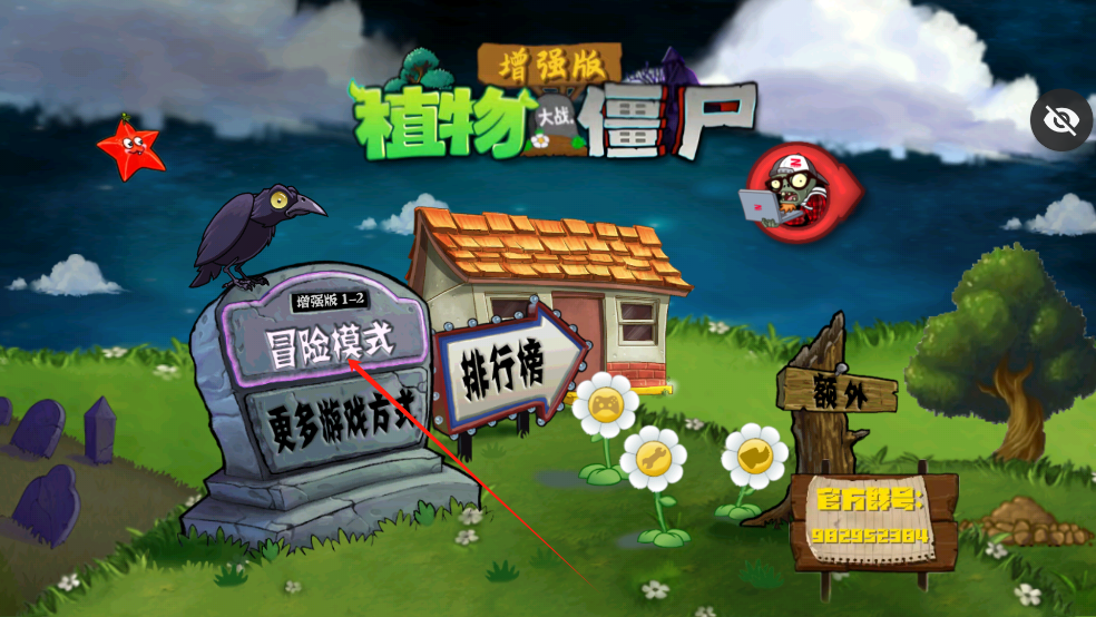 pvz增強(qiáng)版
