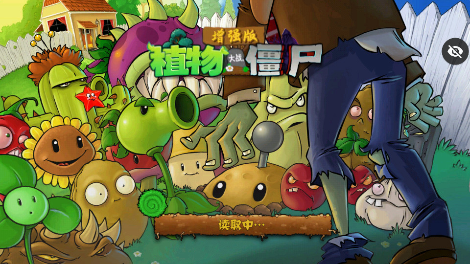 pvz增強(qiáng)版