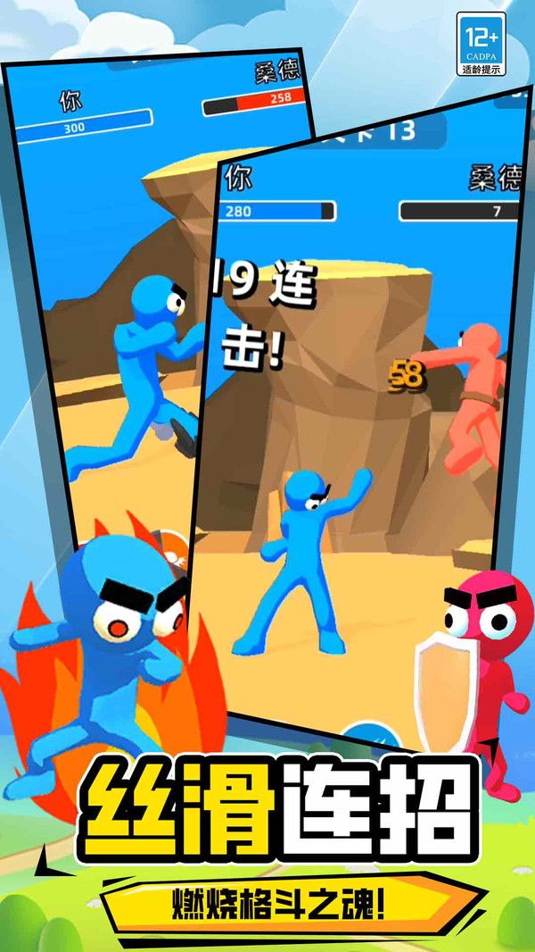 粘液人對決