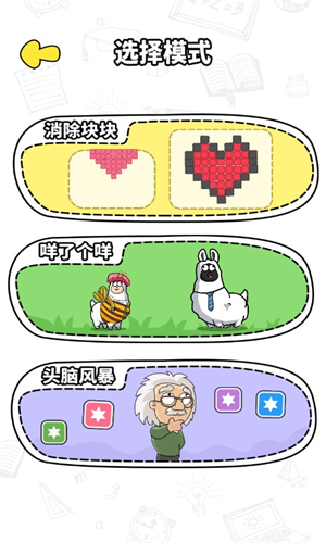 劃劃愛消除