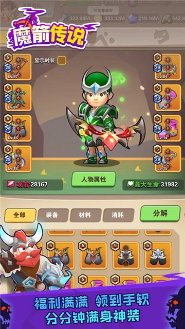 魔箭傳說