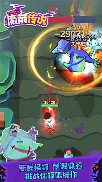 魔箭傳說