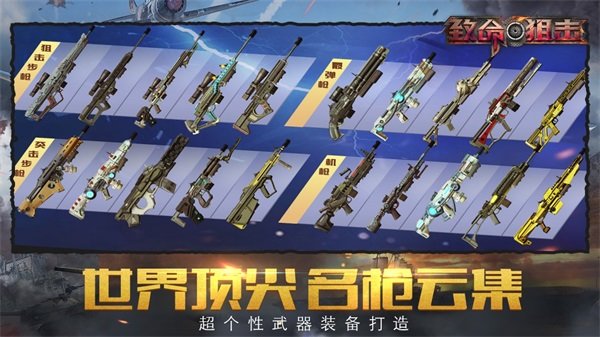 致命狙擊