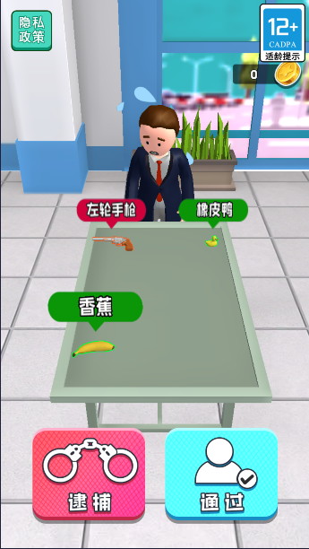 機場安檢大師