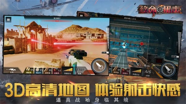 致命狙擊