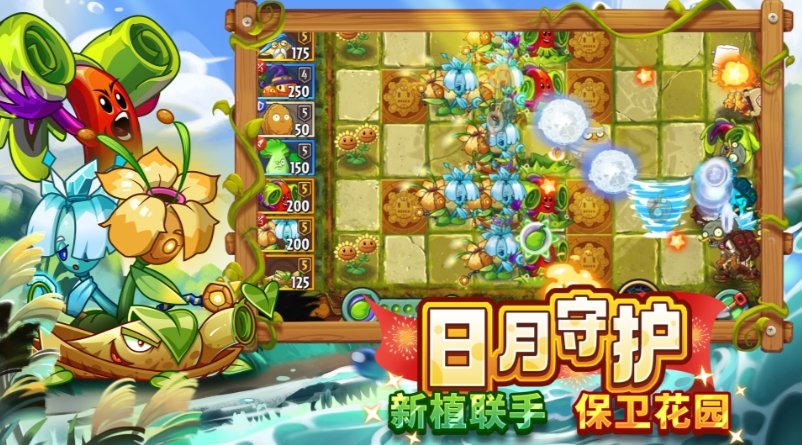 植物大戰(zhàn)僵尸2秋日序章