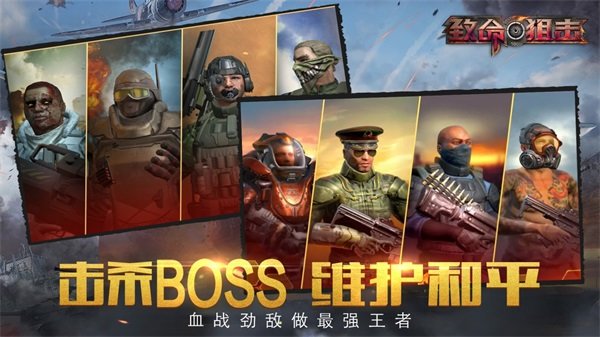 致命狙擊