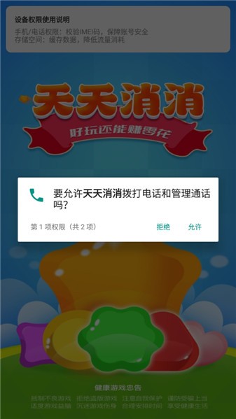 天天消消