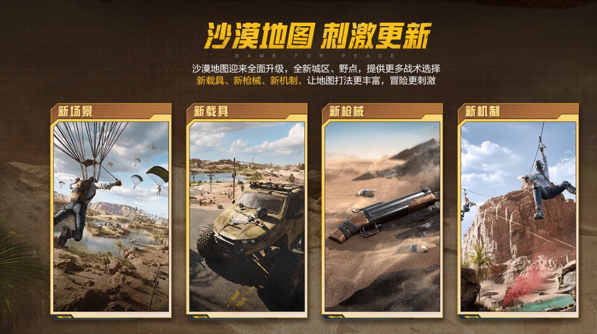 和平精英動物叢林版本