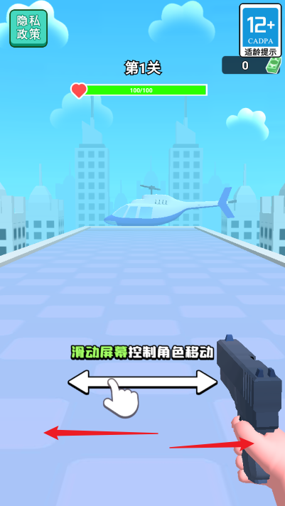 拼個槍快跑