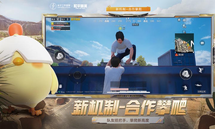 和平精英動物叢林版本