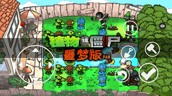 PvZwp噩夢版