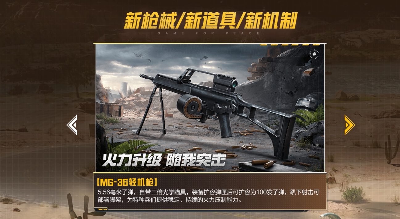 和平精英動物叢林版本