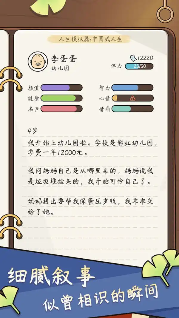 模擬中式家長(zhǎng)