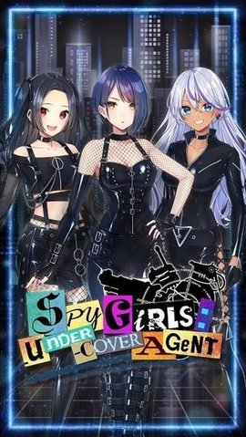 間諜女孩臥底特工