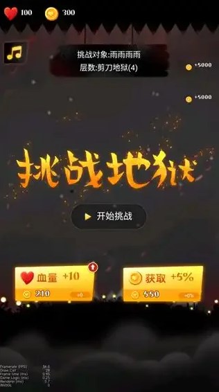 挑戰地獄