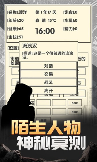 流浪人生2命運