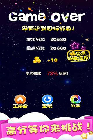 天天星消滅