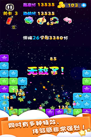 天天星消滅
